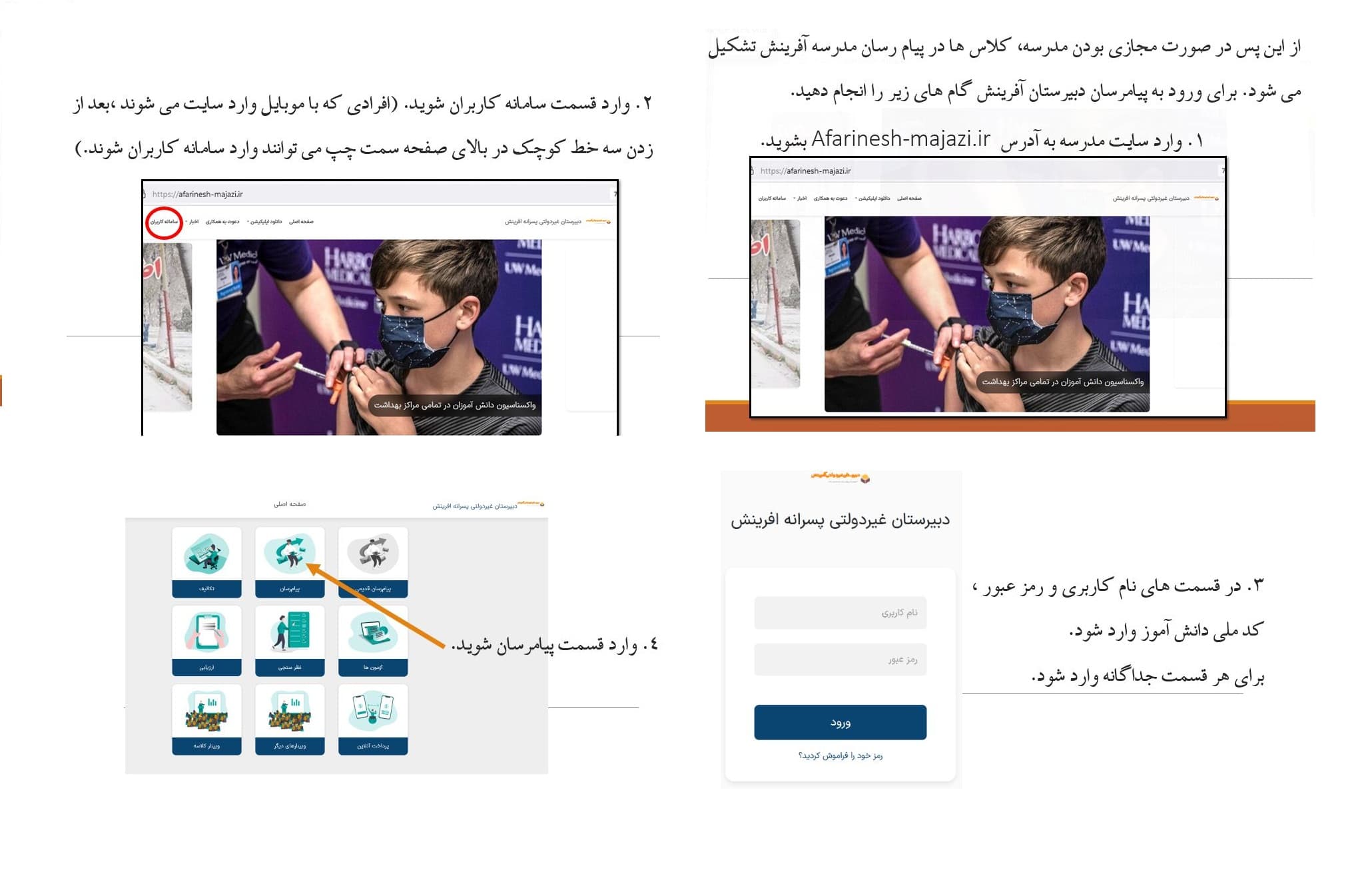 (خبر مهم) نحوه استفاده از کلاس های مجازی مدرسه