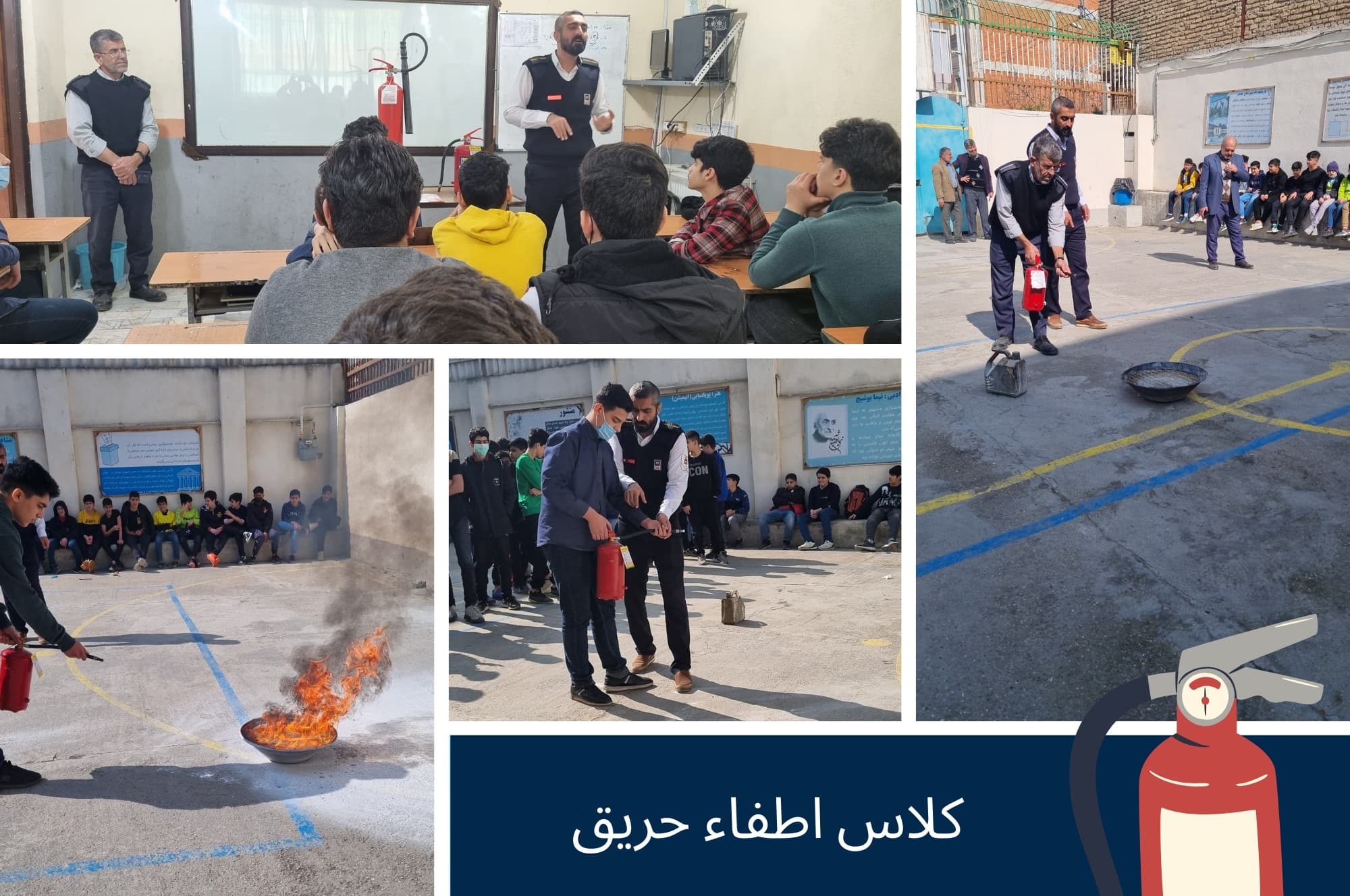 کلاس اطفا حریق 1401-1402